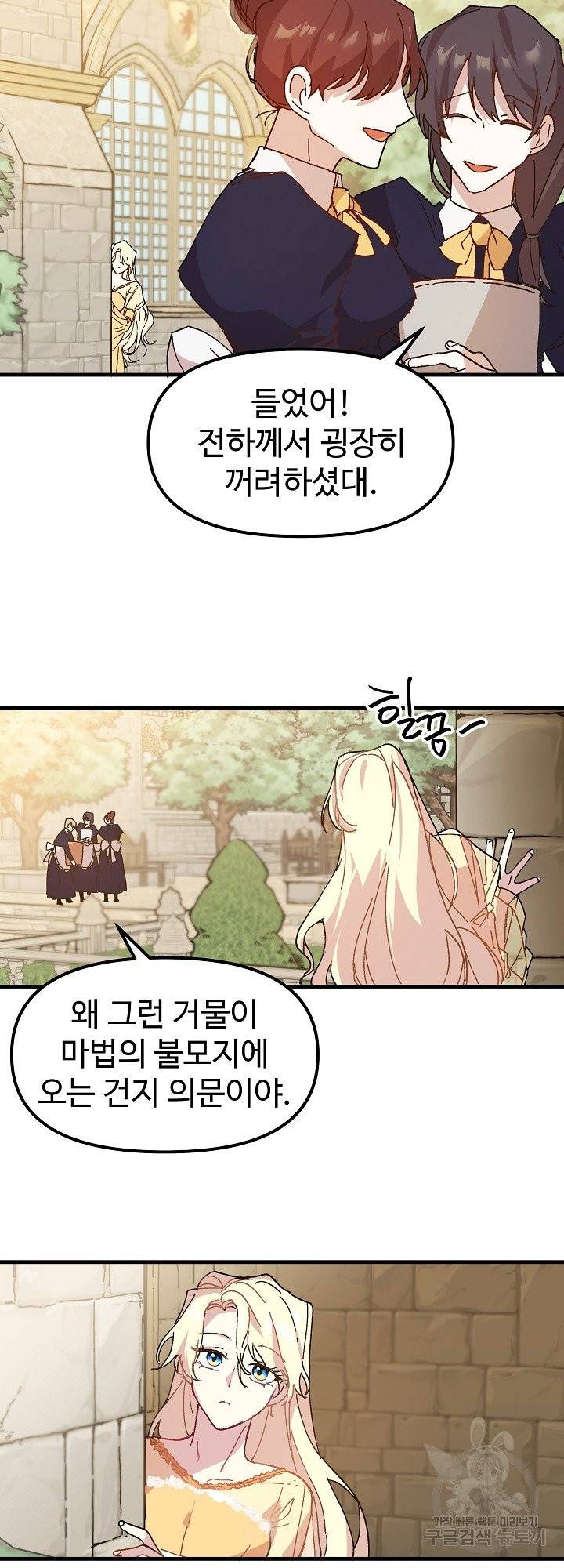 왕녀는 미친 척을 한다 3화 12