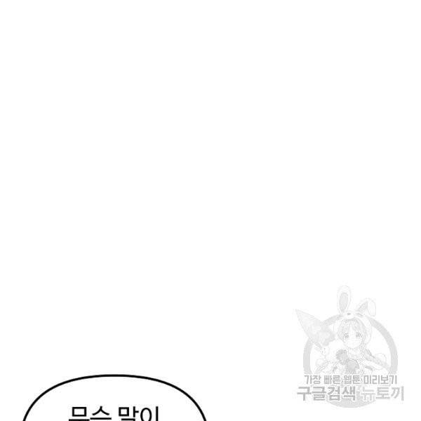 왕녀는 미친 척을 한다 13화 8