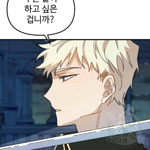 왕녀는 미친 척을 한다 13화 9