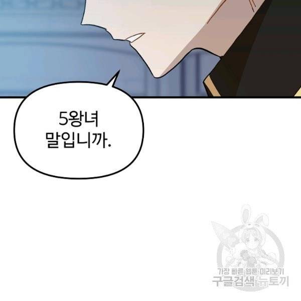 왕녀는 미친 척을 한다 13화 15