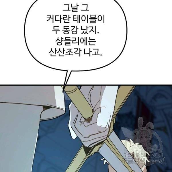 왕녀는 미친 척을 한다 13화 18
