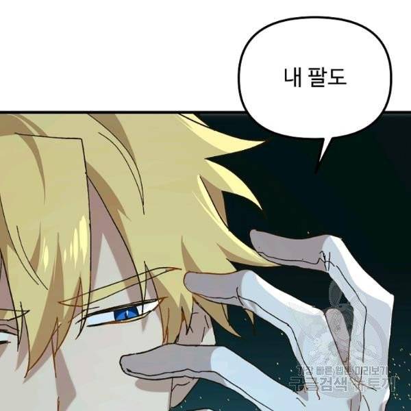왕녀는 미친 척을 한다 13화 20