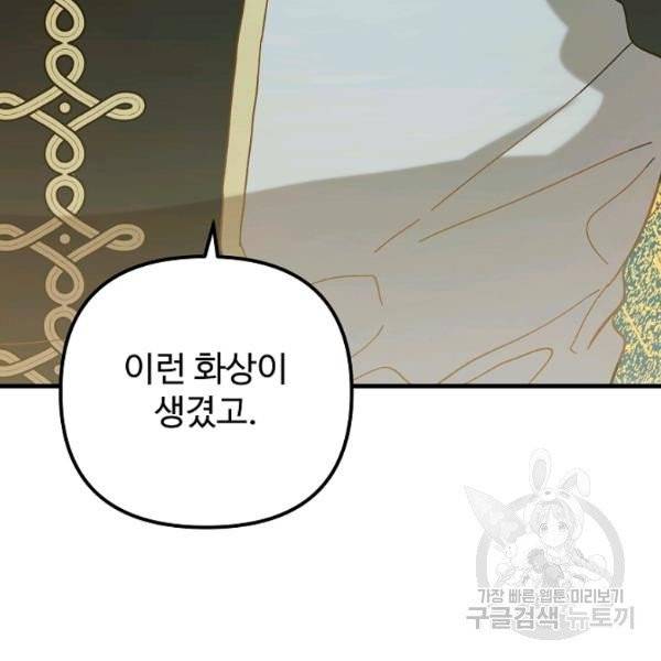 왕녀는 미친 척을 한다 13화 22