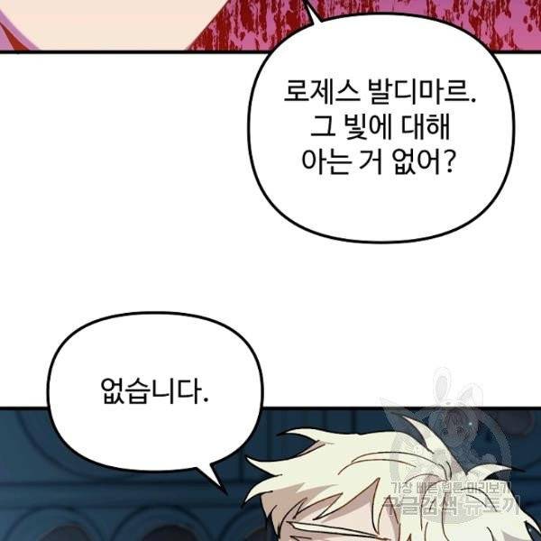 왕녀는 미친 척을 한다 13화 24