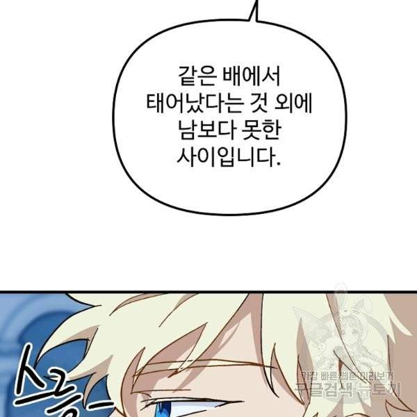 왕녀는 미친 척을 한다 13화 26