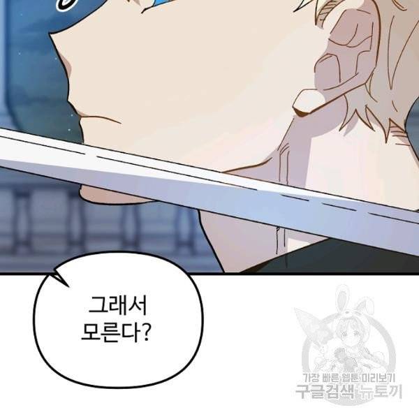 왕녀는 미친 척을 한다 13화 27