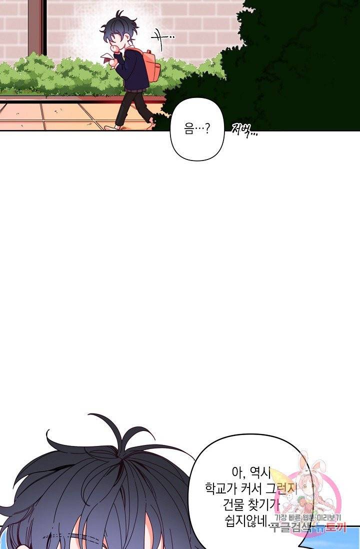 이 소설이 끝나기 전에, 02화 2