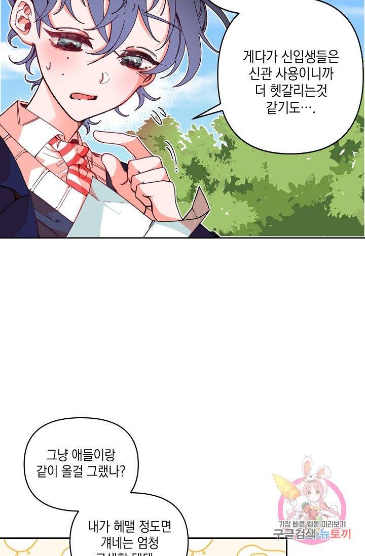 이 소설이 끝나기 전에, 02화 3