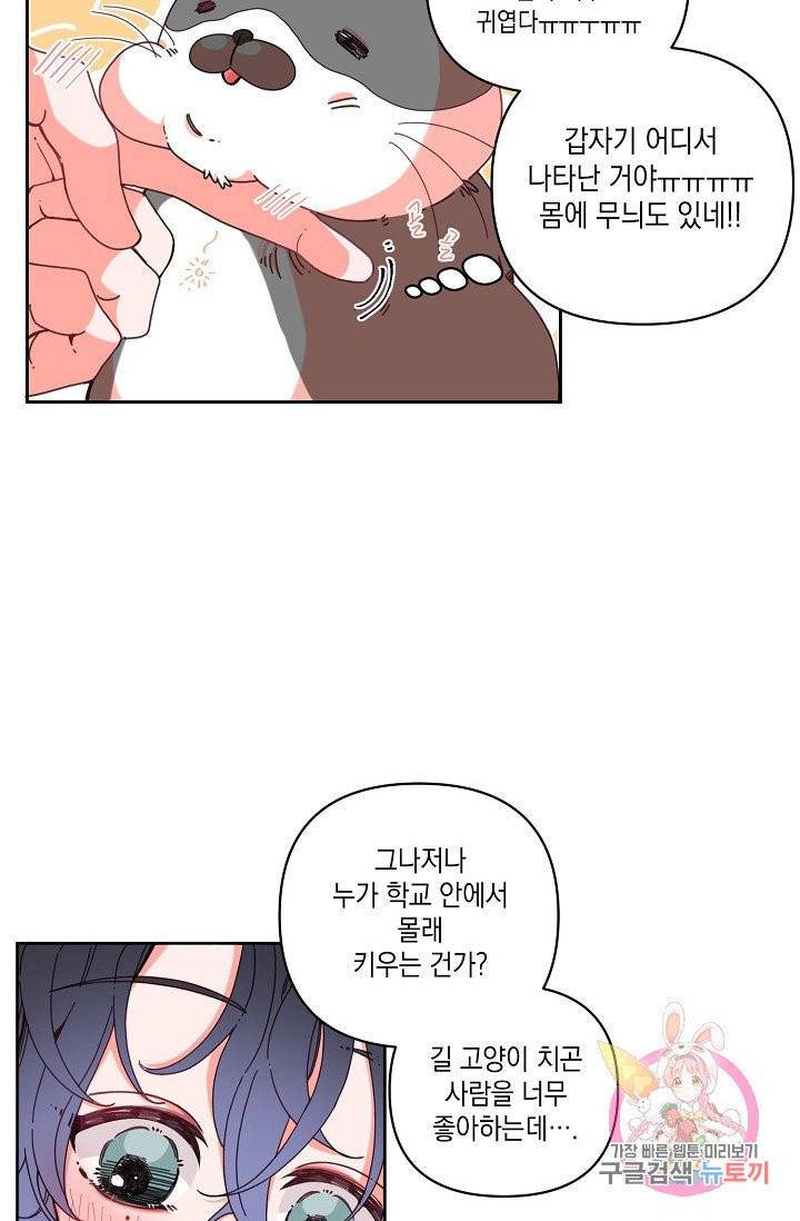 이 소설이 끝나기 전에, 02화 11