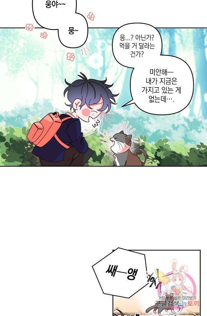 이 소설이 끝나기 전에, 02화 13