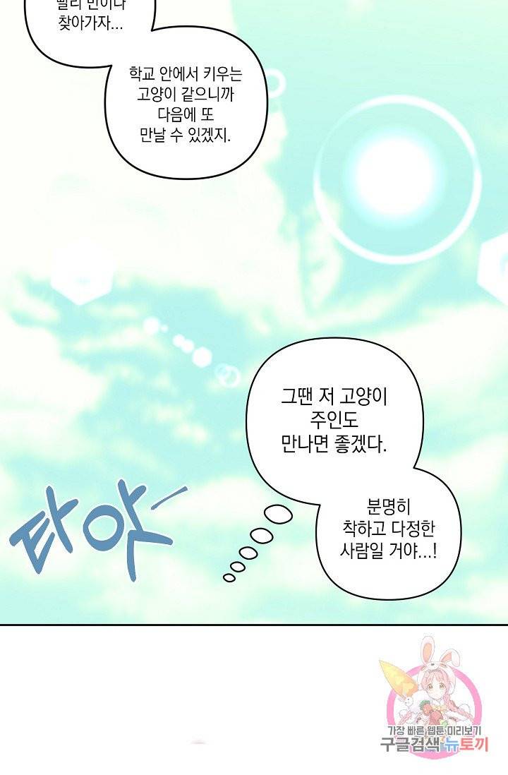 이 소설이 끝나기 전에, 02화 15