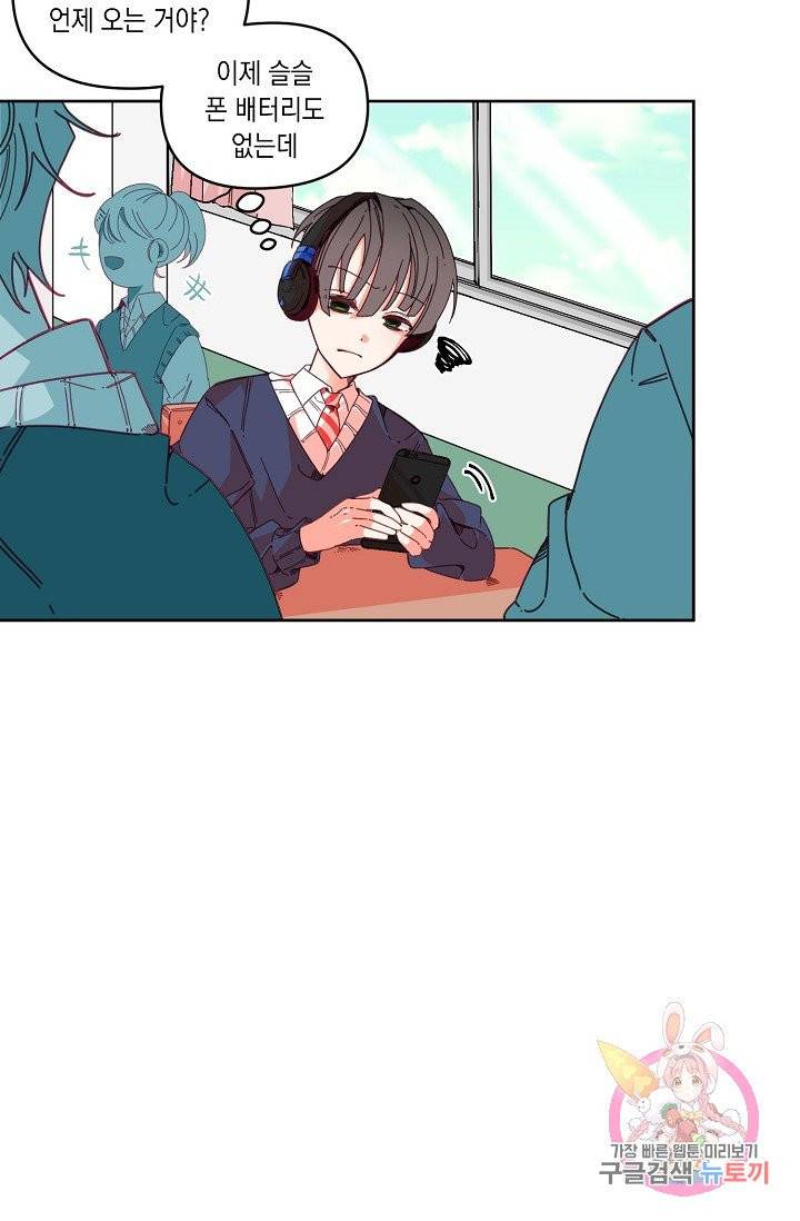 이 소설이 끝나기 전에, 02화 24