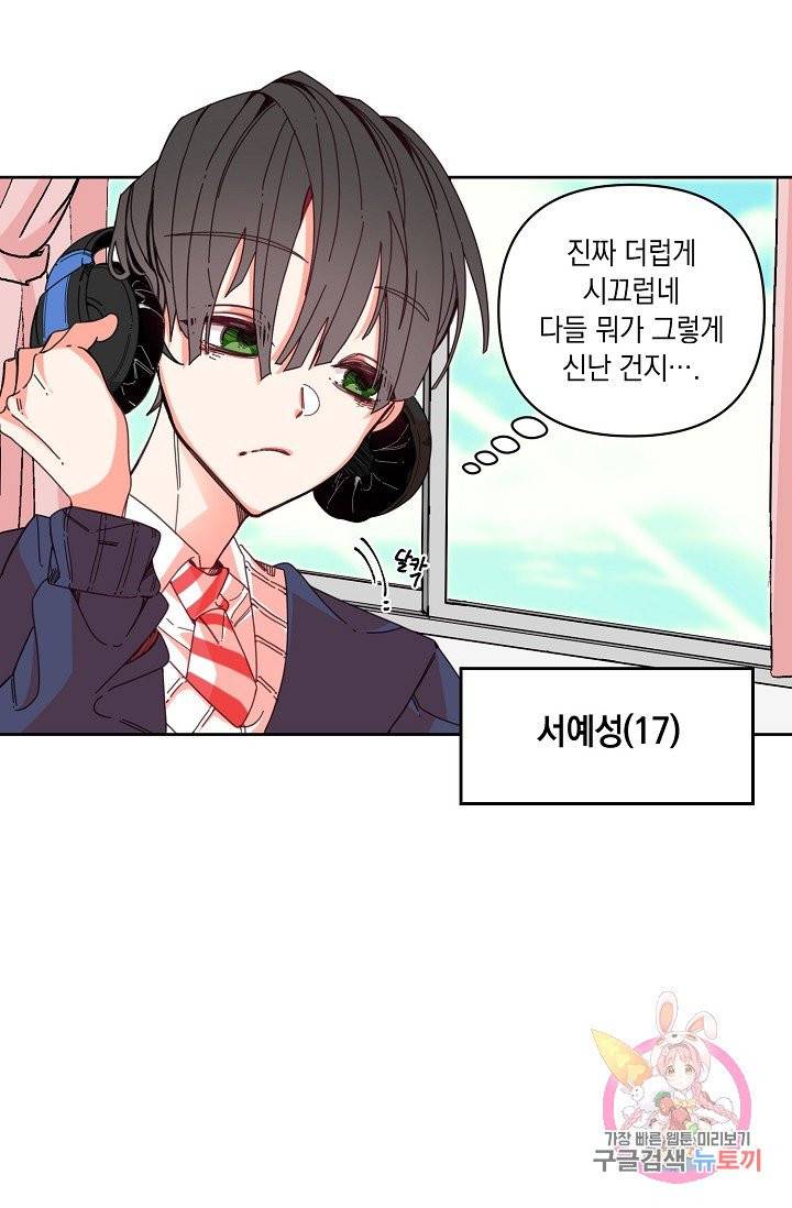 이 소설이 끝나기 전에, 02화 25