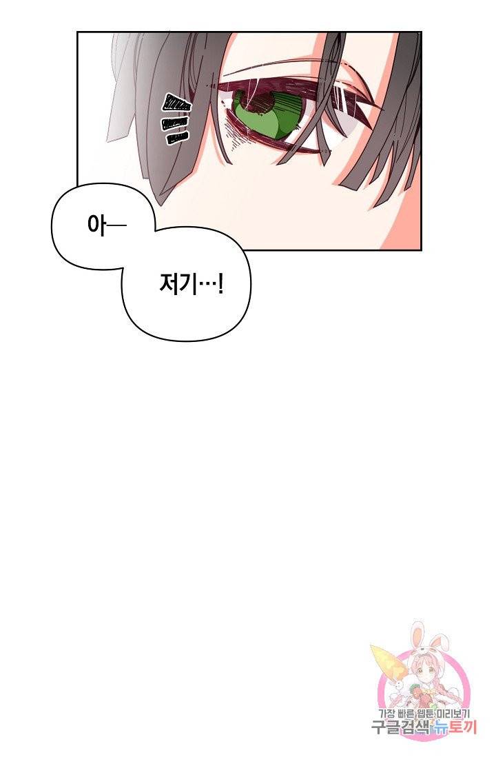 이 소설이 끝나기 전에, 02화 26