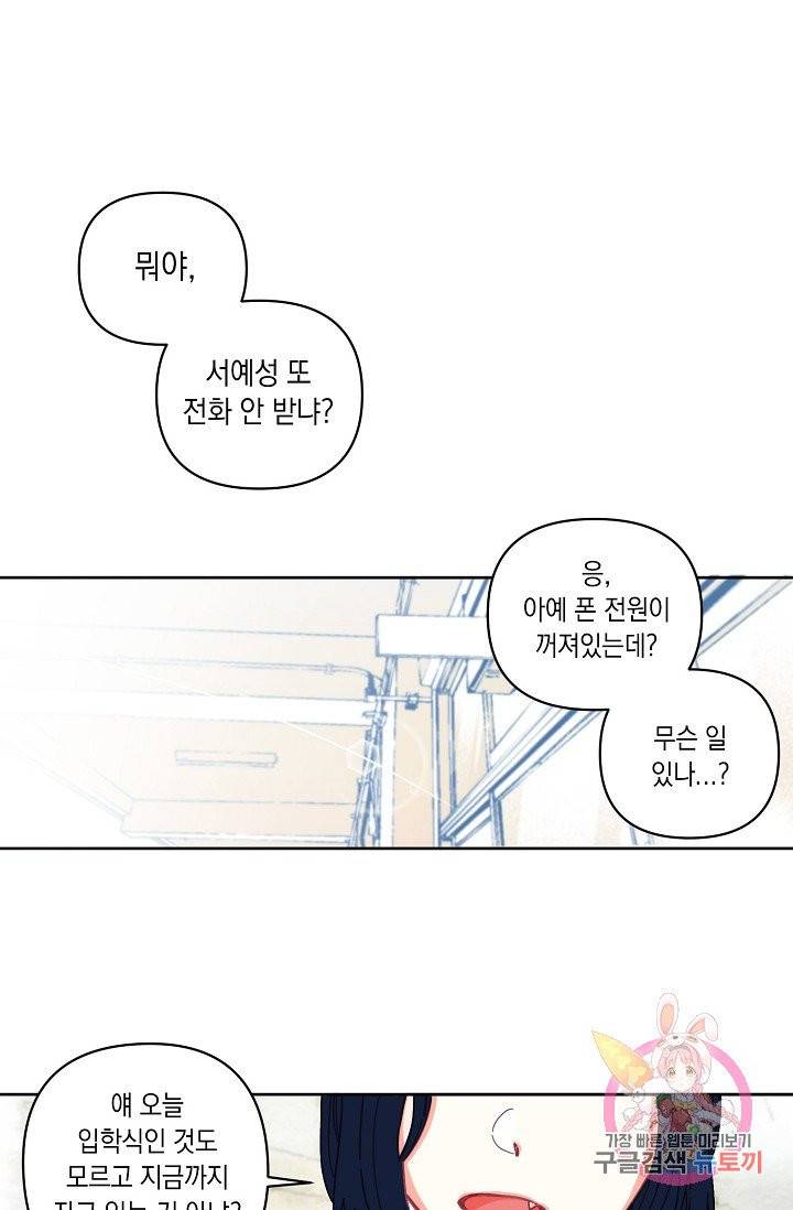 이 소설이 끝나기 전에, 02화 33