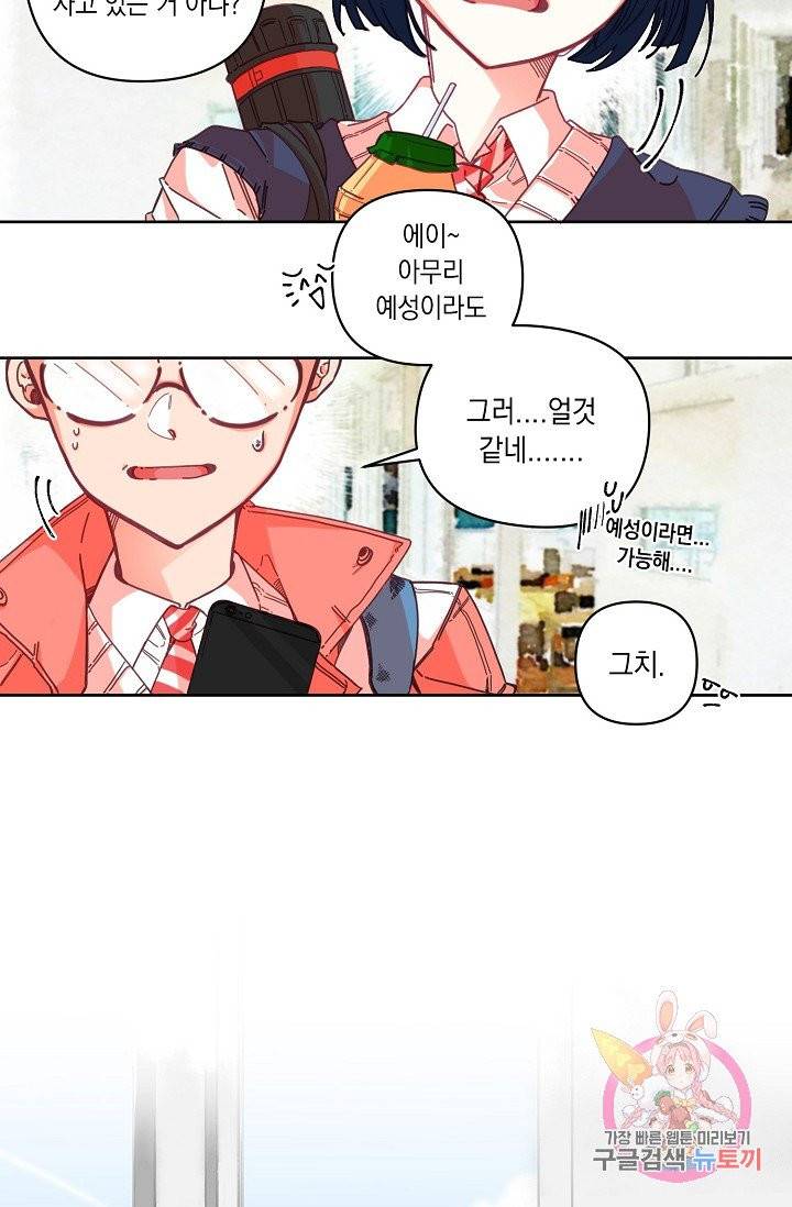 이 소설이 끝나기 전에, 02화 34