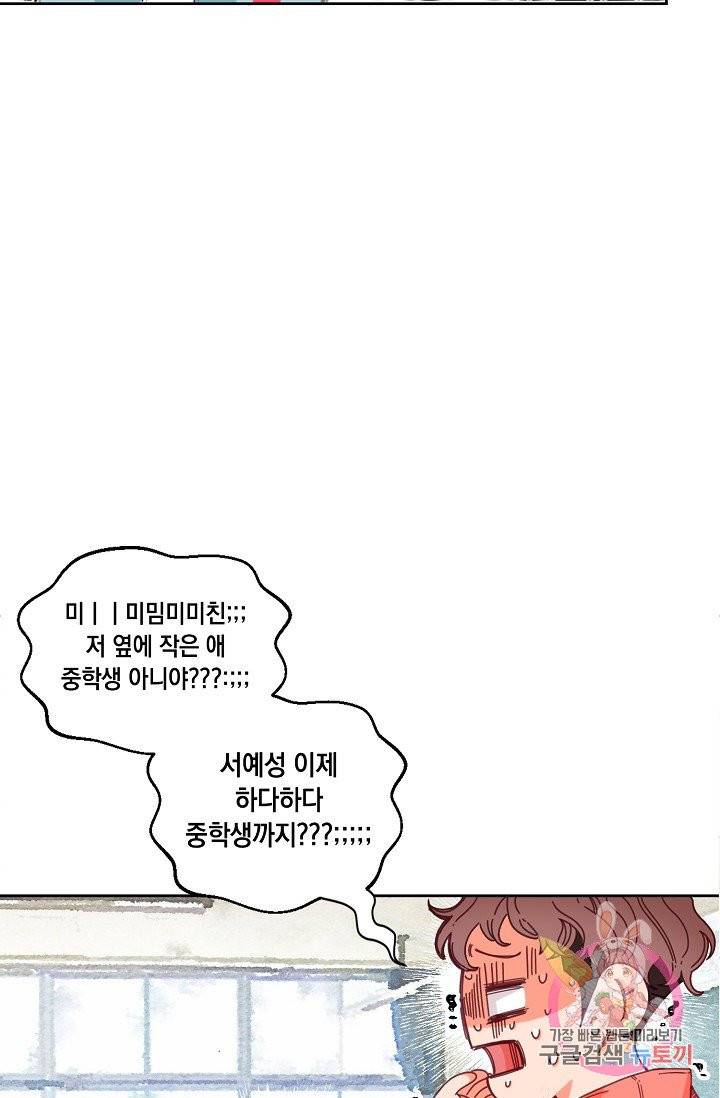 이 소설이 끝나기 전에, 02화 40