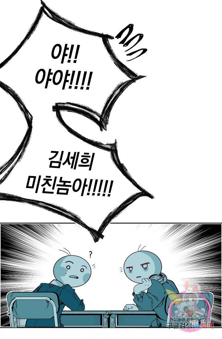 이 소설이 끝나기 전에, 02화 42