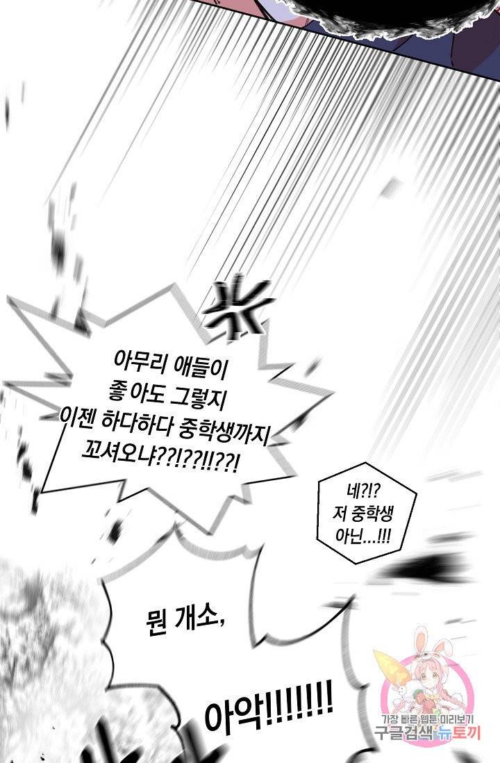 이 소설이 끝나기 전에, 02화 46