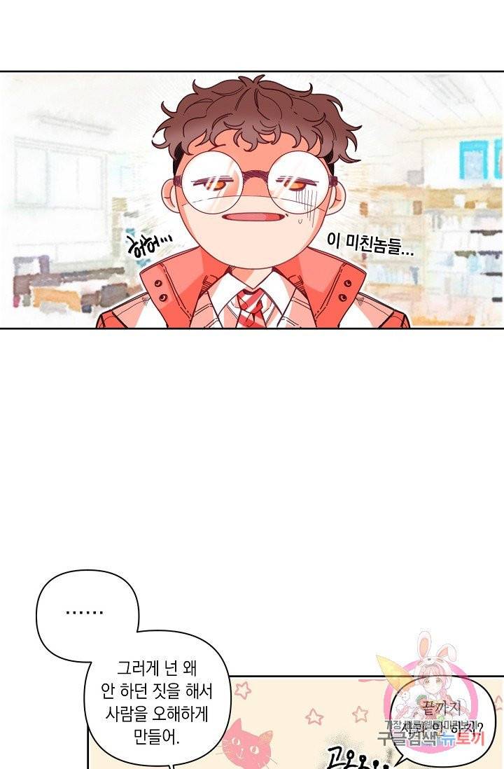 이 소설이 끝나기 전에, 02화 50