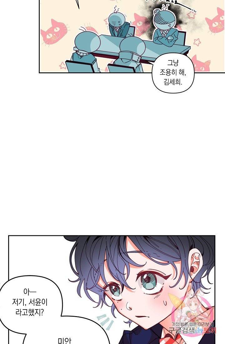 이 소설이 끝나기 전에, 02화 51