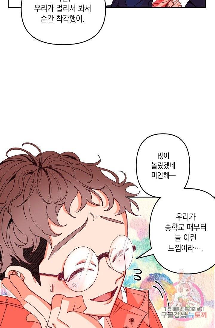 이 소설이 끝나기 전에, 02화 52