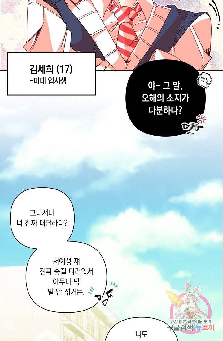 이 소설이 끝나기 전에, 02화 54