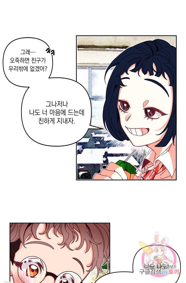이 소설이 끝나기 전에, 02화 56