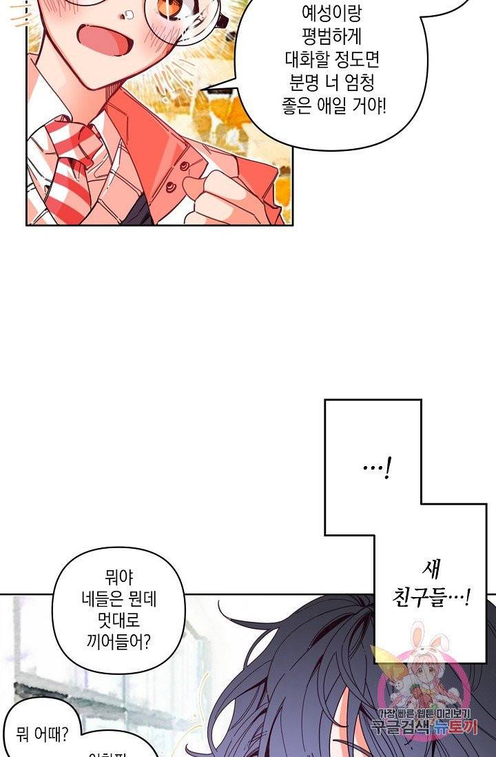 이 소설이 끝나기 전에, 02화 57