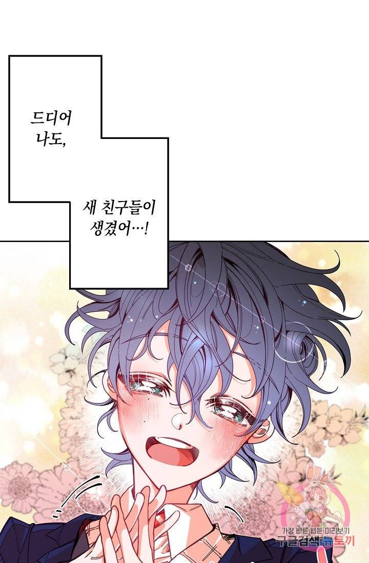이 소설이 끝나기 전에, 02화 60
