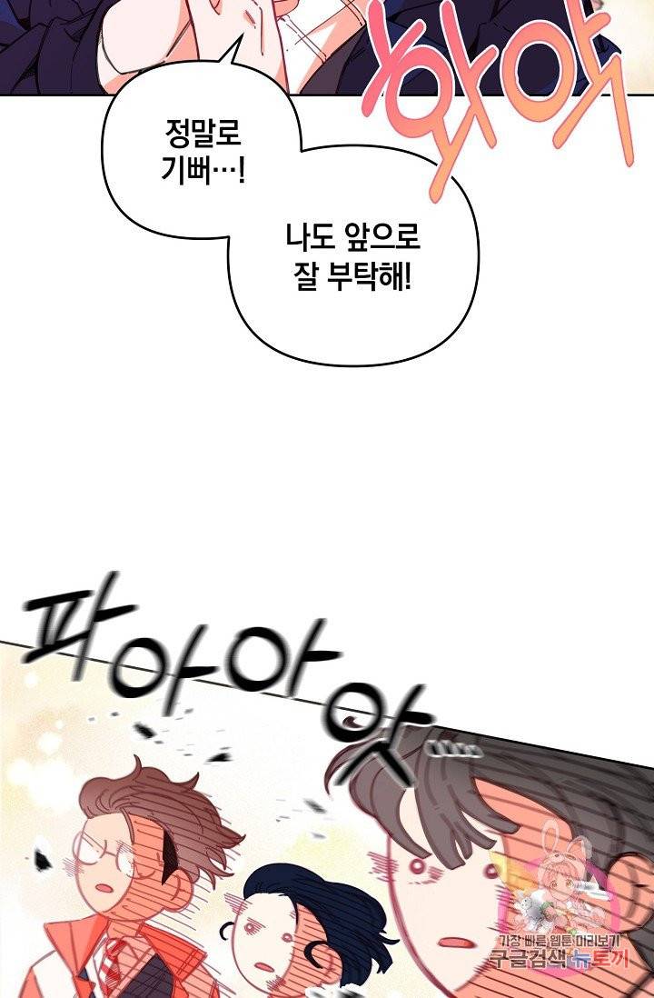 이 소설이 끝나기 전에, 02화 61