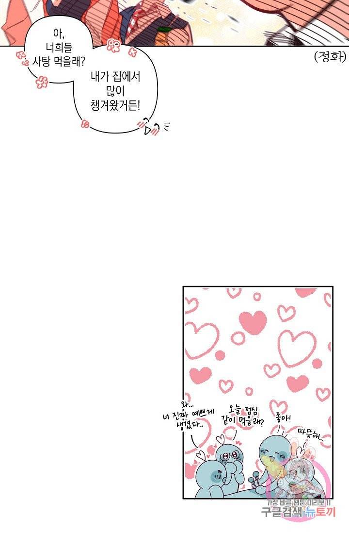 이 소설이 끝나기 전에, 02화 62