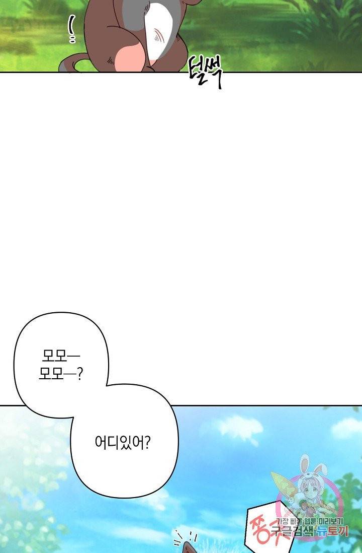 이 소설이 끝나기 전에, 02화 66