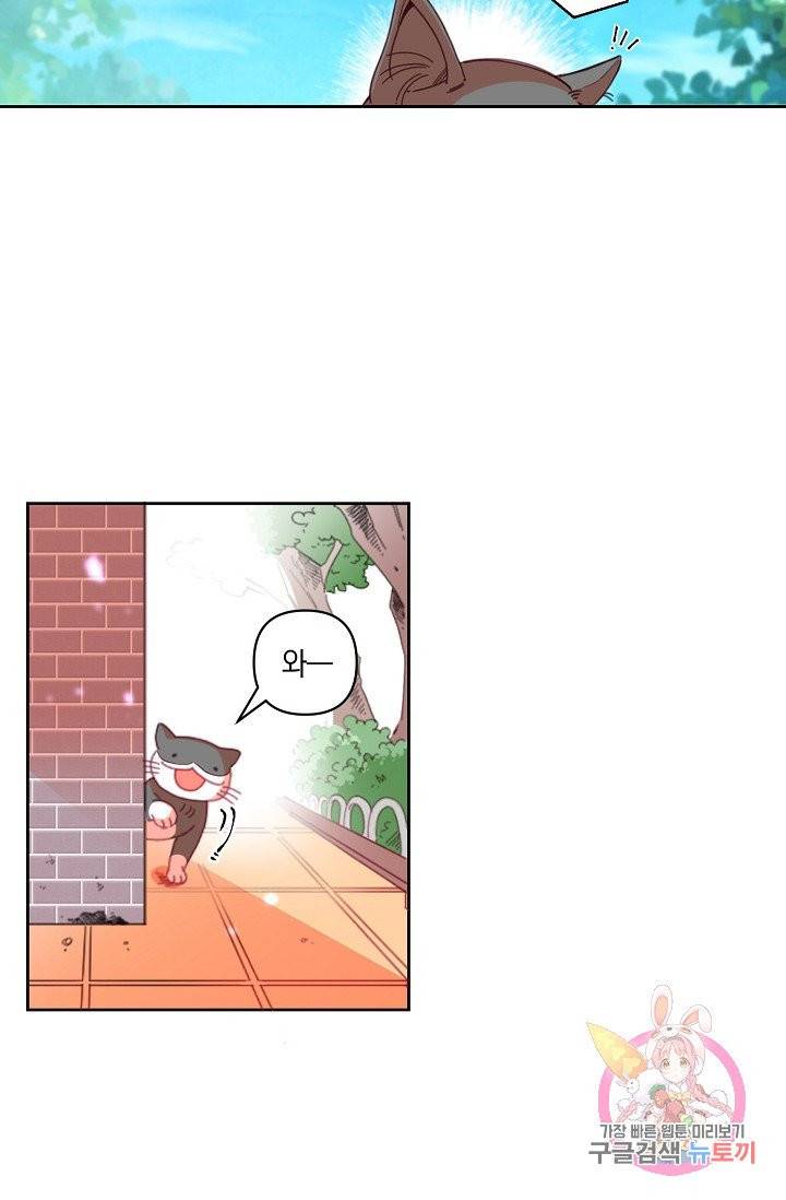 이 소설이 끝나기 전에, 02화 67