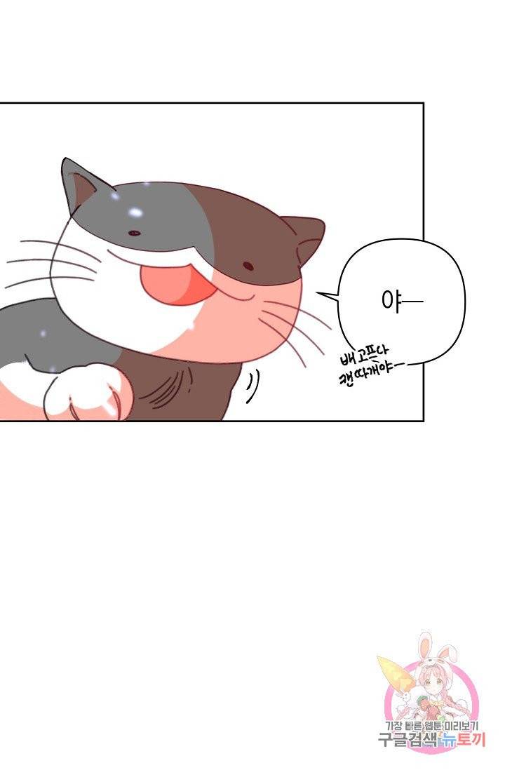 이 소설이 끝나기 전에, 02화 68
