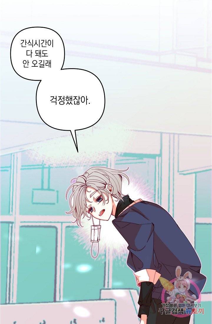 이 소설이 끝나기 전에, 02화 70