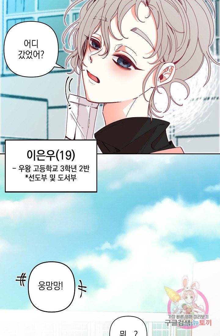 이 소설이 끝나기 전에, 02화 72