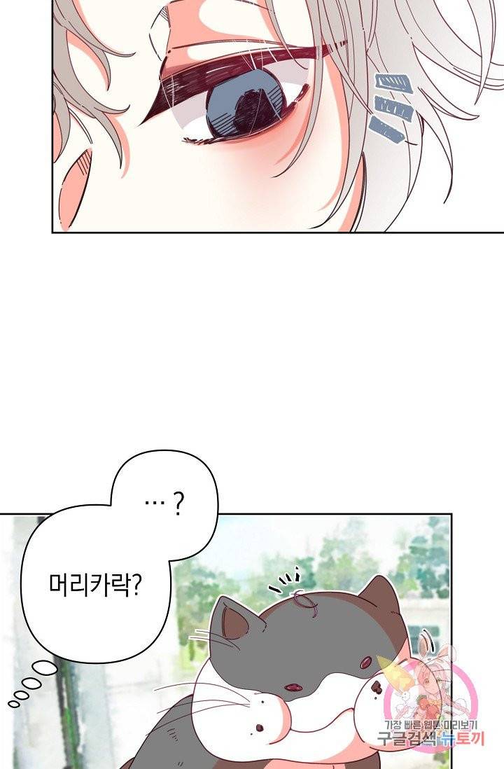 이 소설이 끝나기 전에, 02화 74
