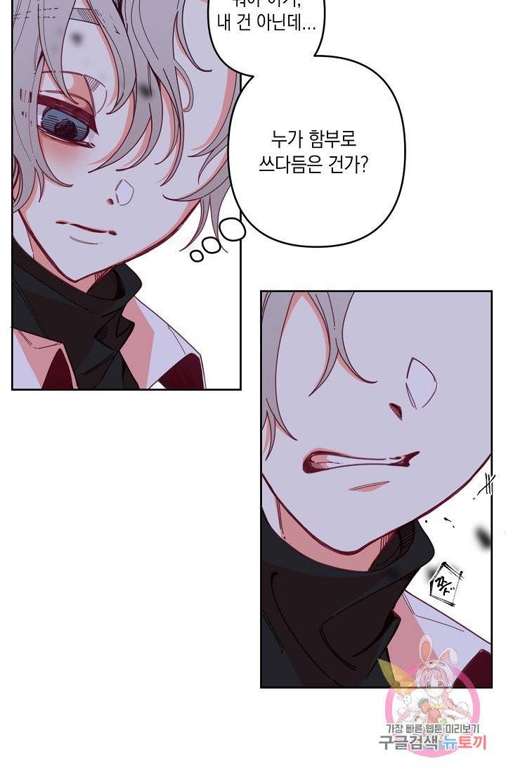 이 소설이 끝나기 전에, 02화 76