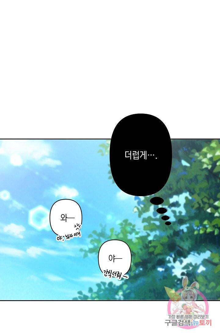 이 소설이 끝나기 전에, 02화 78