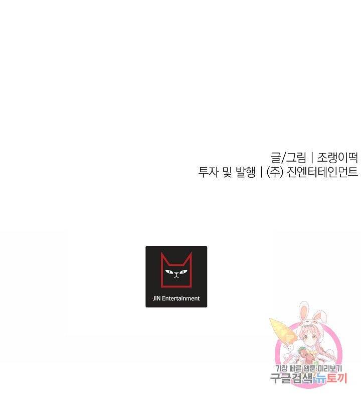 이 소설이 끝나기 전에, 02화 79