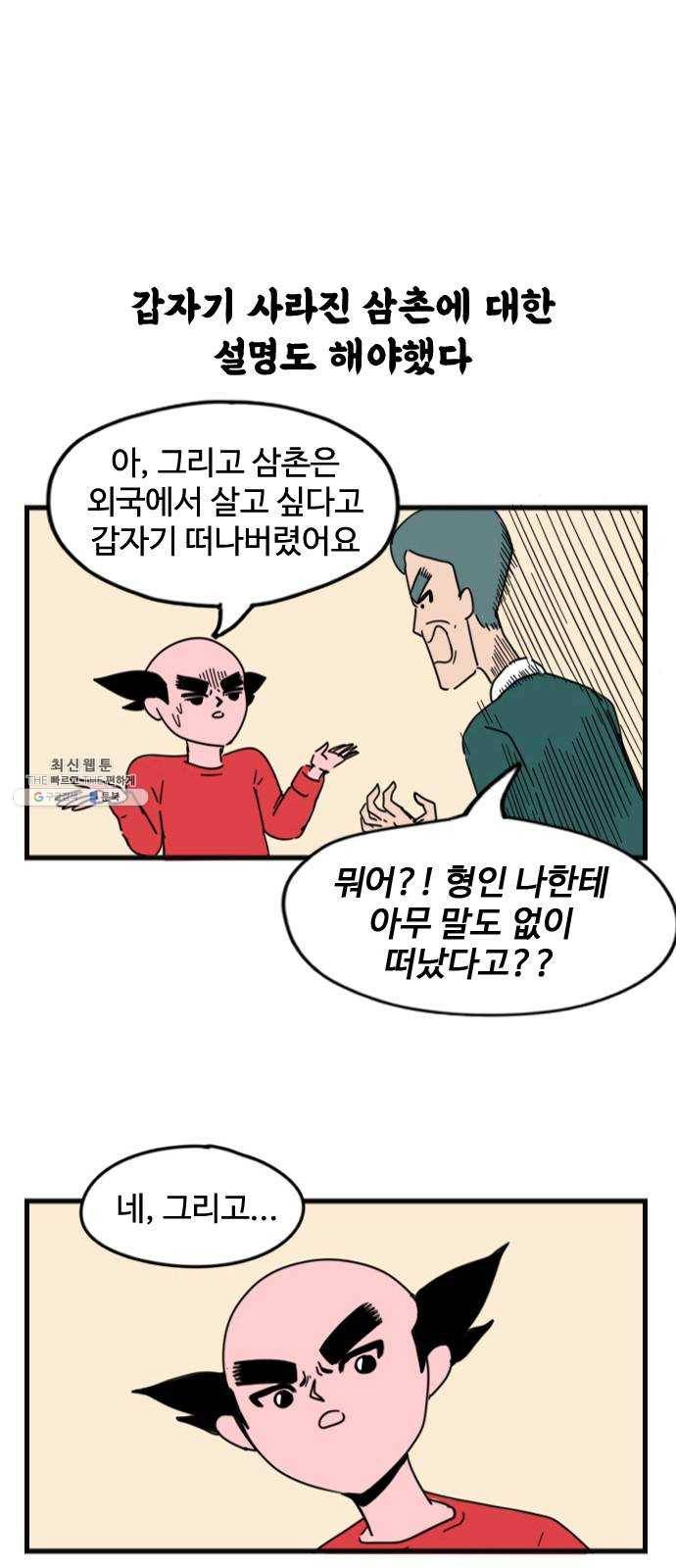 고등매직 2화 - 마스크 (1) 3