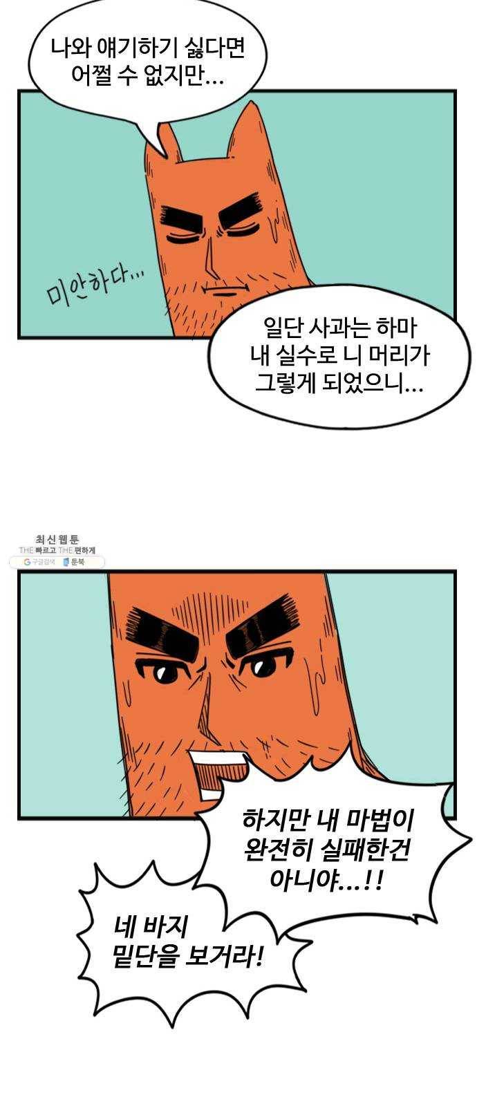고등매직 2화 - 마스크 (1) 8