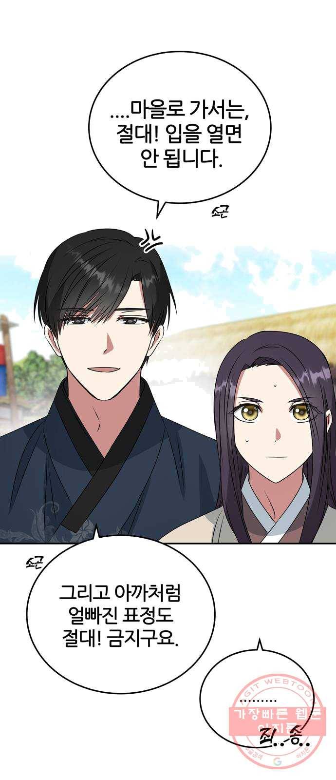 NG불가 5화 이무기 마을 1