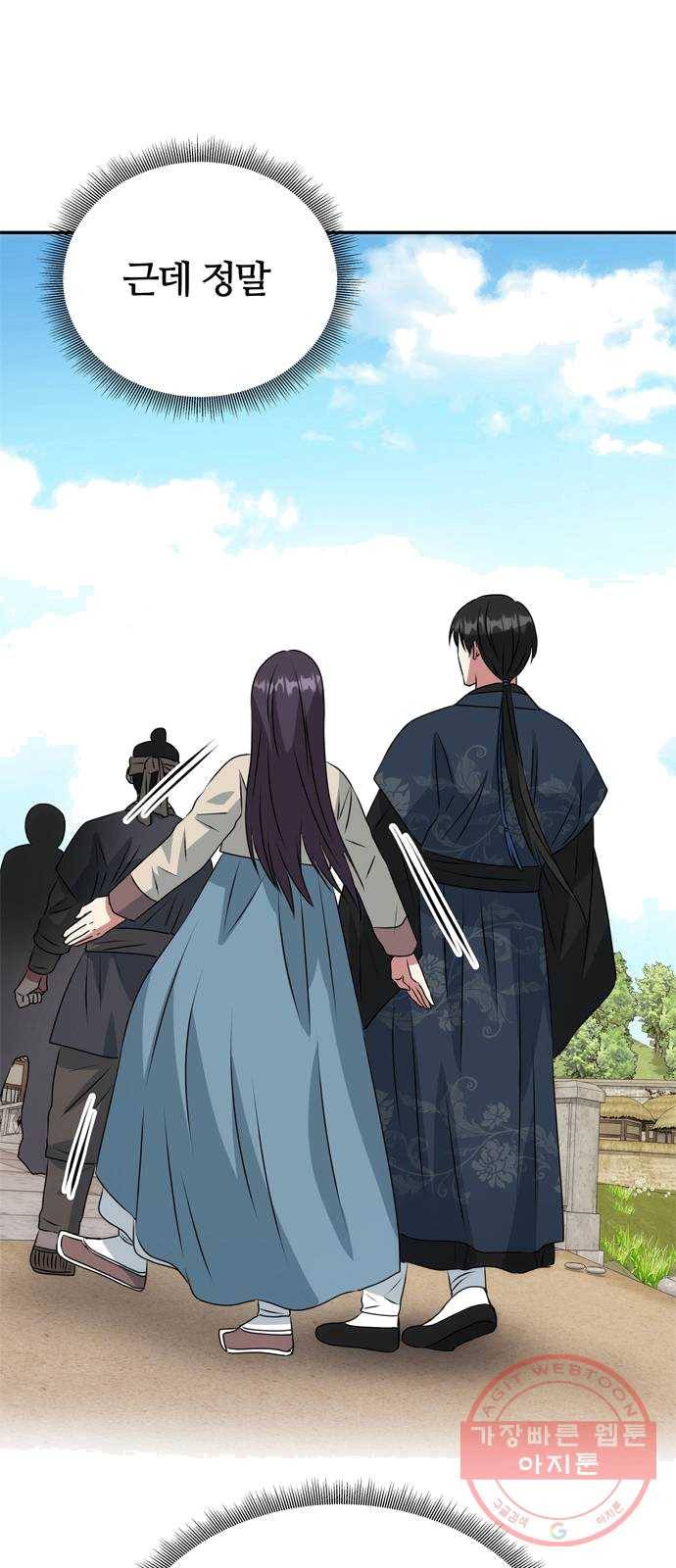 NG불가 5화 이무기 마을 3