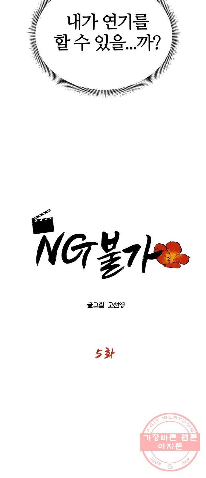 NG불가 5화 이무기 마을 4