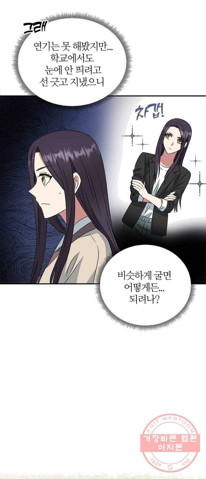 NG불가 5화 이무기 마을 5