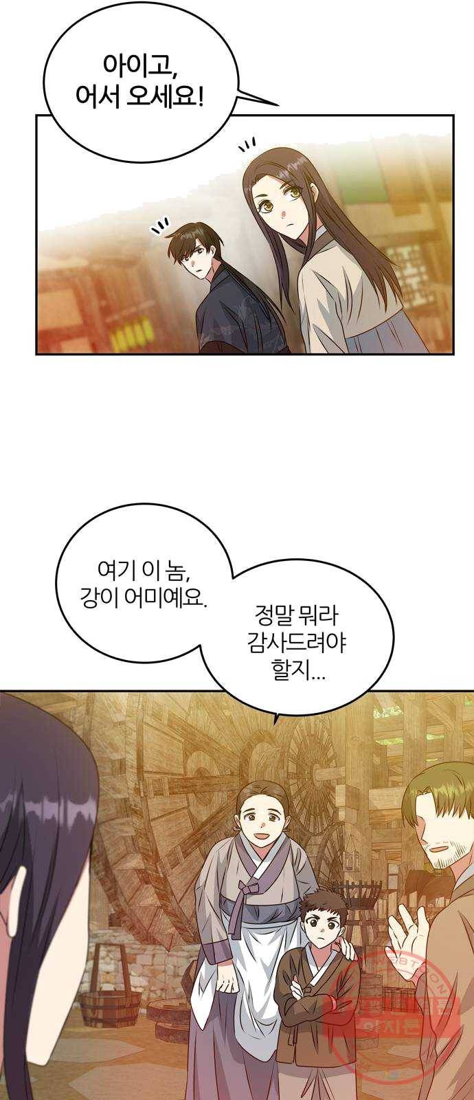 NG불가 5화 이무기 마을 9