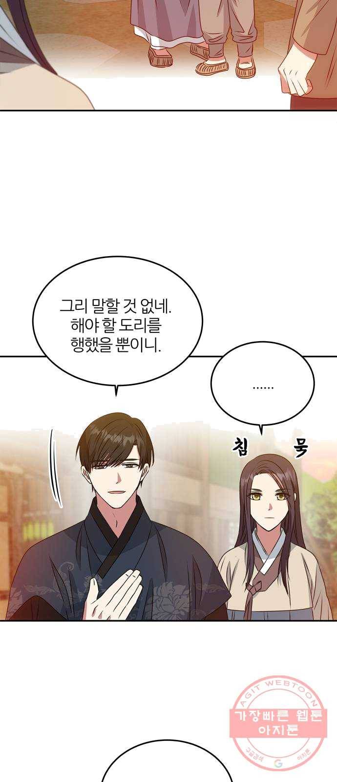 NG불가 5화 이무기 마을 10