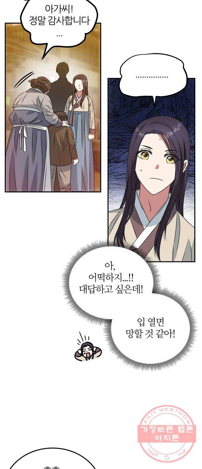 NG불가 5화 이무기 마을 13